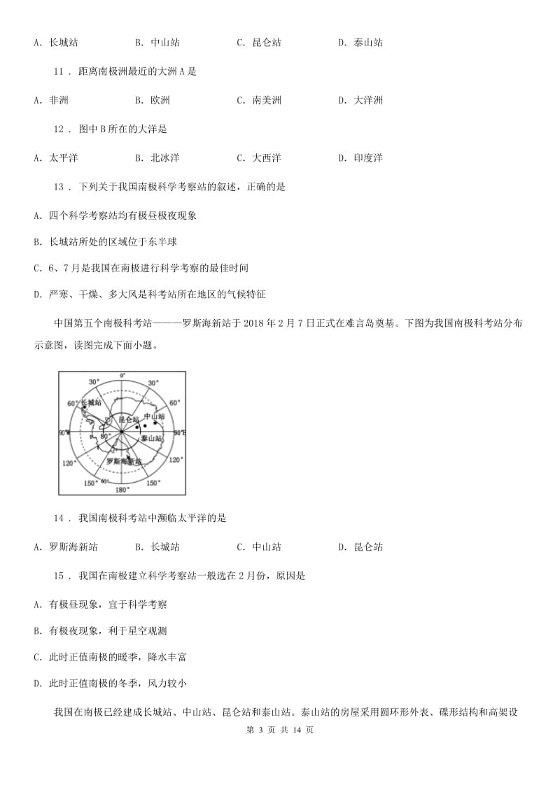 贵阳市2020版七年级下学期第十单元单元测试地理试题D卷_第3页