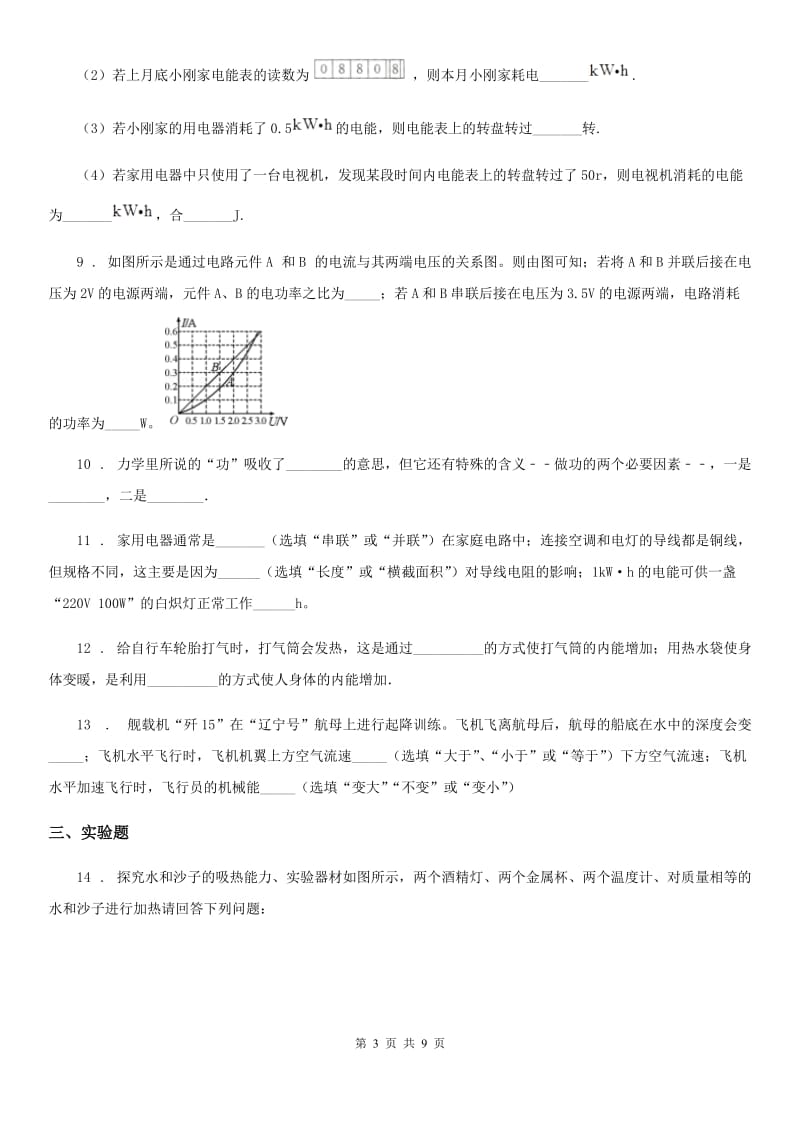 河北省2019-2020年度九年级（上）期末物理试题（教学质量检查）A卷_第3页