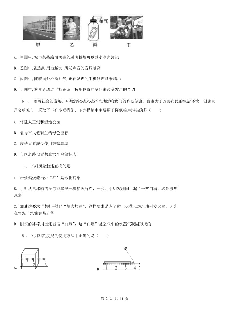 重庆市2020版八年级上学期期末考试物理试题B卷_第2页