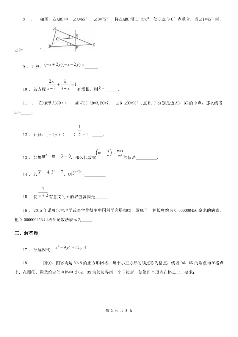 银川市2020版七年级上学期期末数学试题D卷_第2页