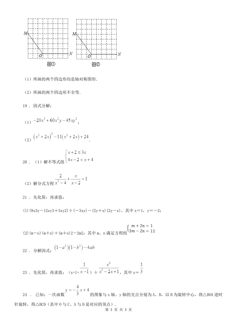 银川市2020版七年级上学期期末数学试题D卷_第3页