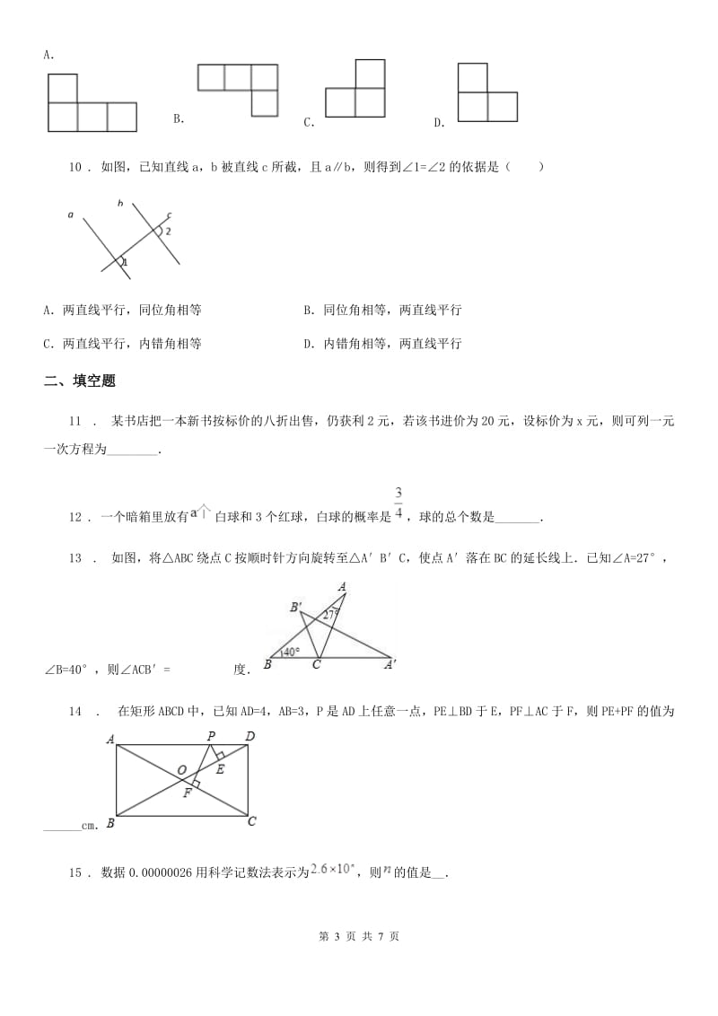 九年级调研测试数学试题_第3页