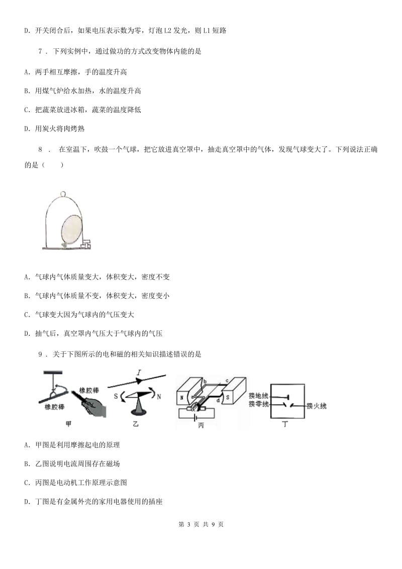 福州市2019-2020学年九年级中考物理试题（II）卷_第3页