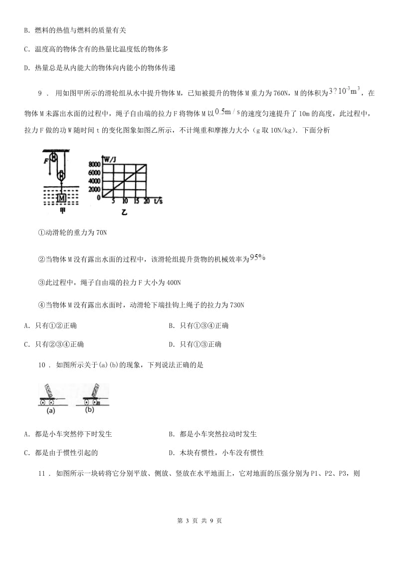 八年级物理下册《第8章 运动和力》知识达标检测试题_第3页