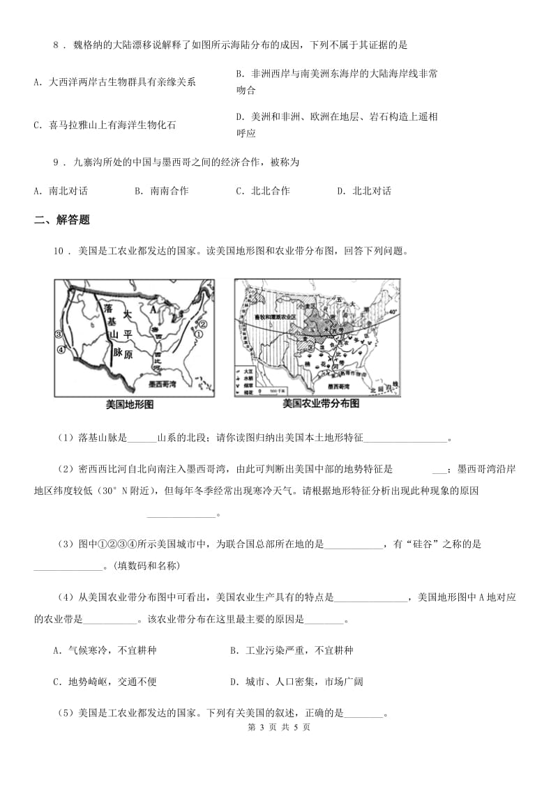 沈阳市2019年七年级下学期期末地理试题C卷_第3页