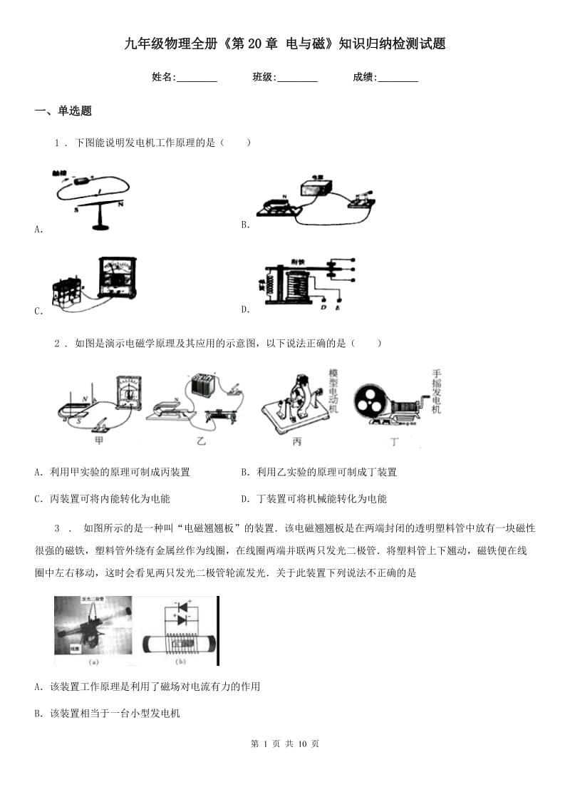 九年级物理全册《第20章 电与磁》知识归纳检测试题_第1页