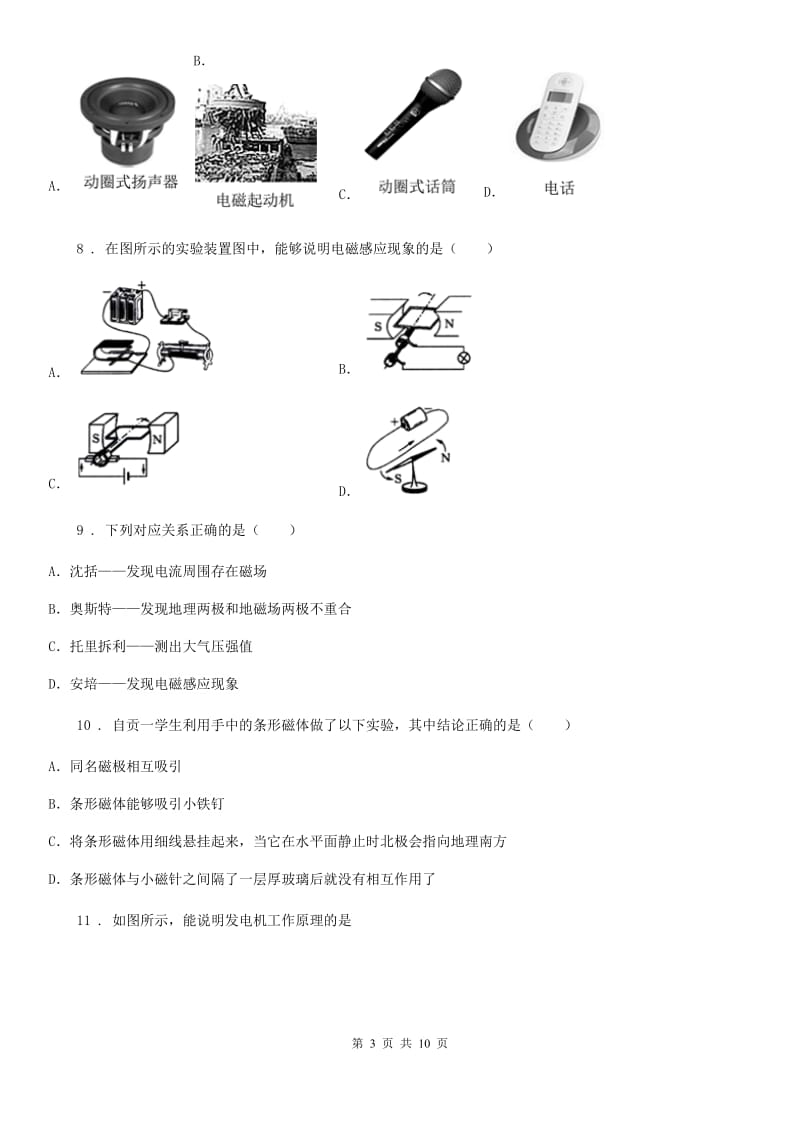 九年级物理全册《第20章 电与磁》知识归纳检测试题_第3页