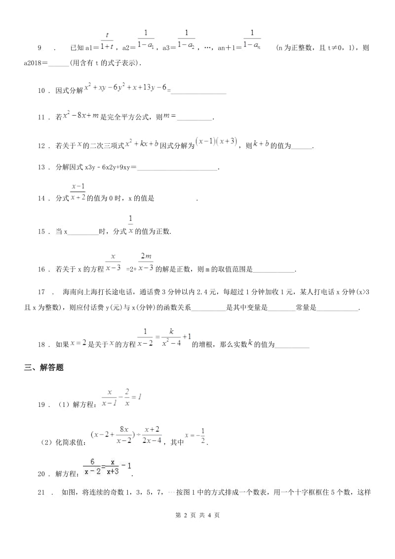 呼和浩特市2019-2020年度七年级上学期期中数学试题B卷_第2页