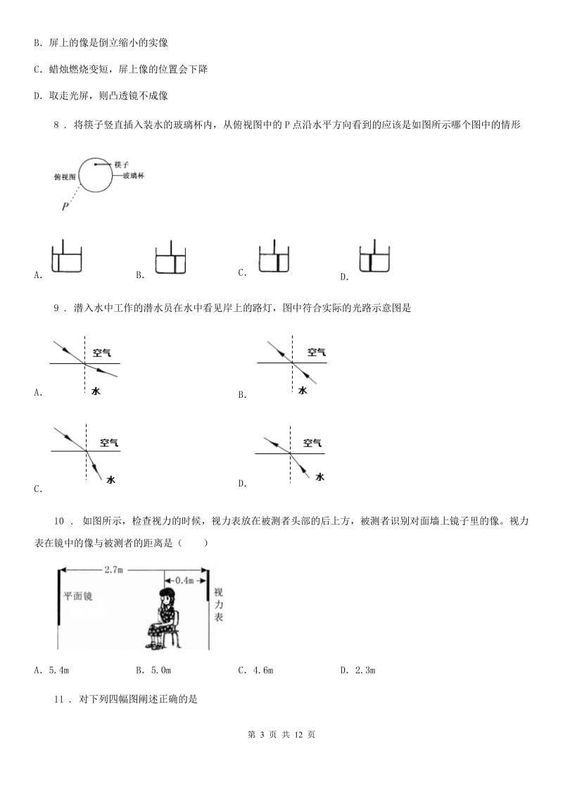 南宁市2019年八年级上学期12月月考物理试题（I）卷_第3页