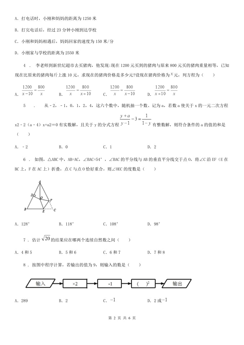 重庆市2019-2020学年中考数学一模试题（II）卷_第2页