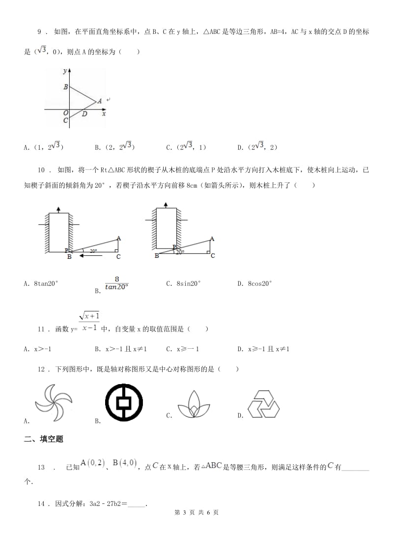 重庆市2019-2020学年中考数学一模试题（II）卷_第3页