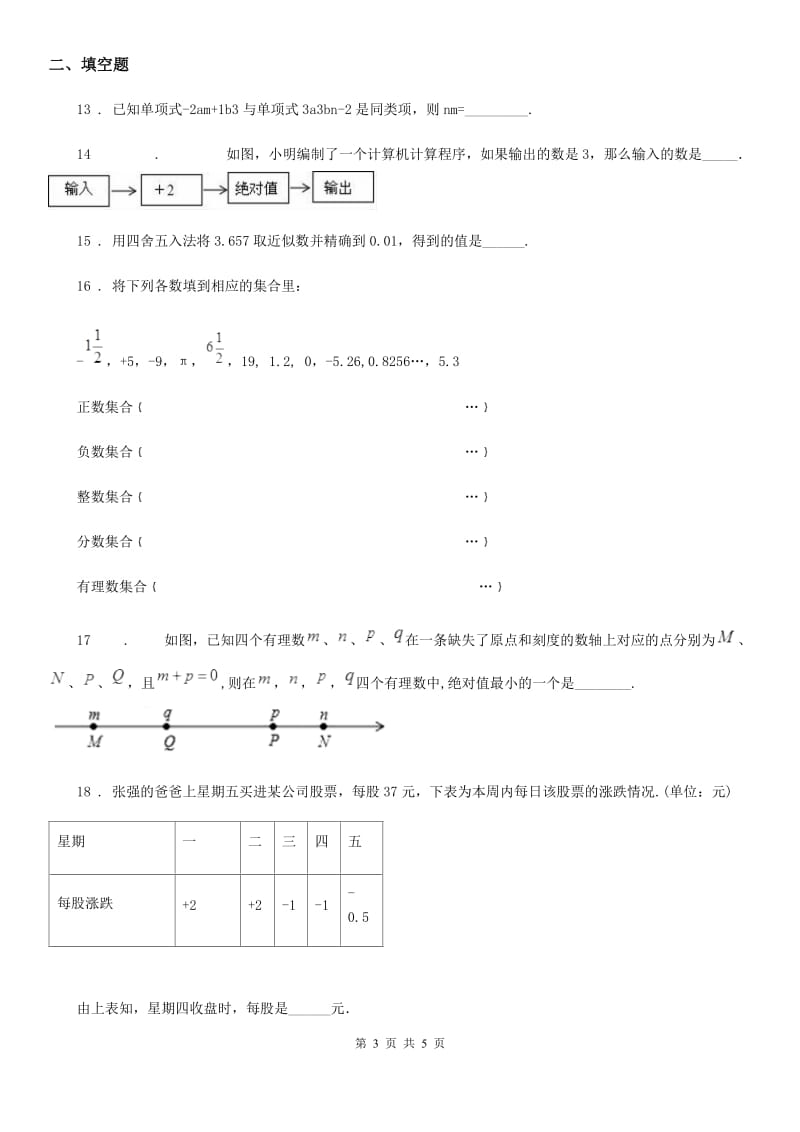 拉萨市2020版七年级上学期期中数学试题D卷_第3页