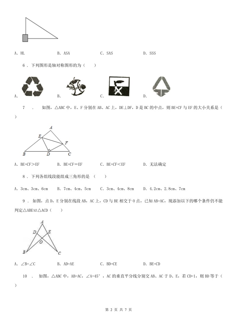 昆明市2020年八年级上学期期中数学试题（II）卷_第2页