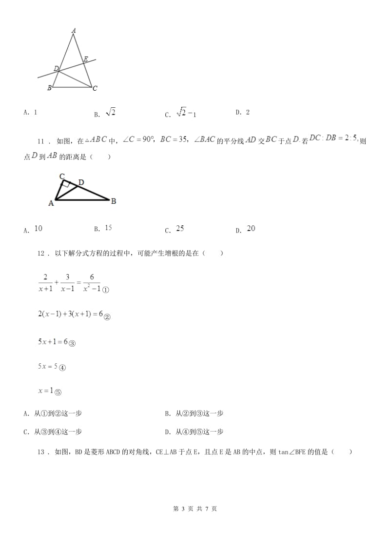 昆明市2020年八年级上学期期中数学试题（II）卷_第3页