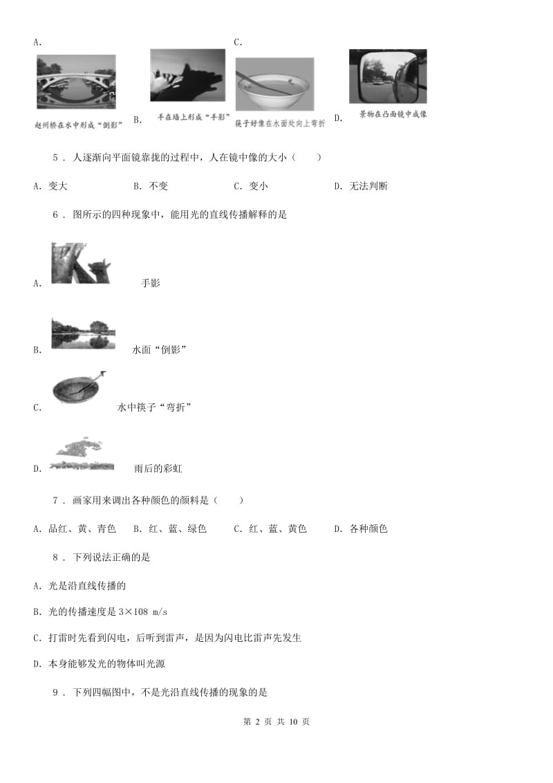 山东省2020年（春秋版）八年级上册物理 第四章 光现象 单元练习题A卷_第2页