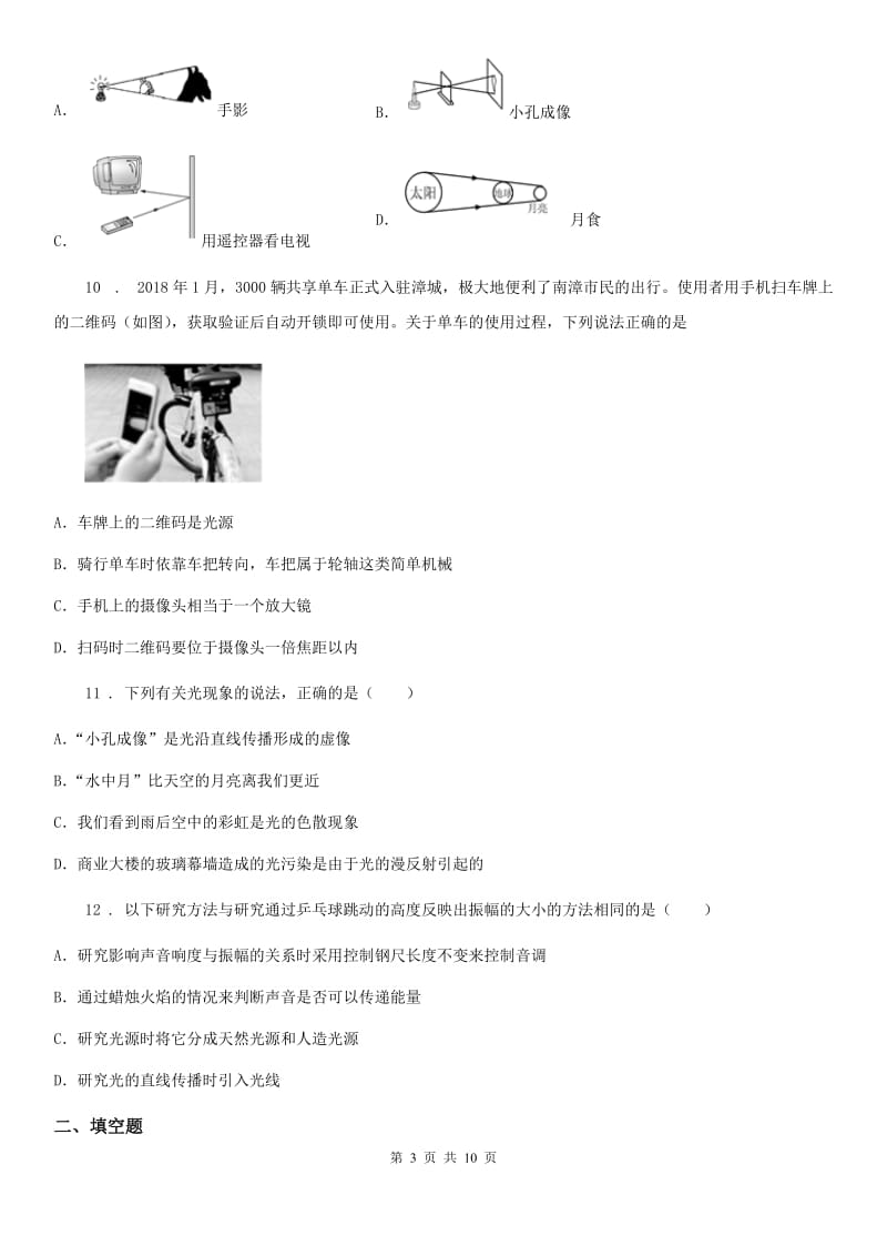 山东省2020年（春秋版）八年级上册物理 第四章 光现象 单元练习题A卷_第3页