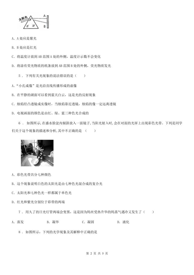 重庆市2020年（春秋版）八年级物理上册4.5光的色散同步习题C卷_第2页