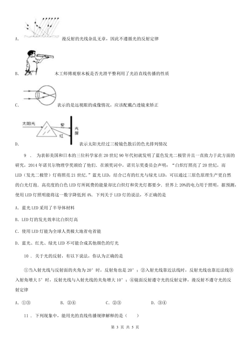 重庆市2020年（春秋版）八年级物理上册4.5光的色散同步习题C卷_第3页