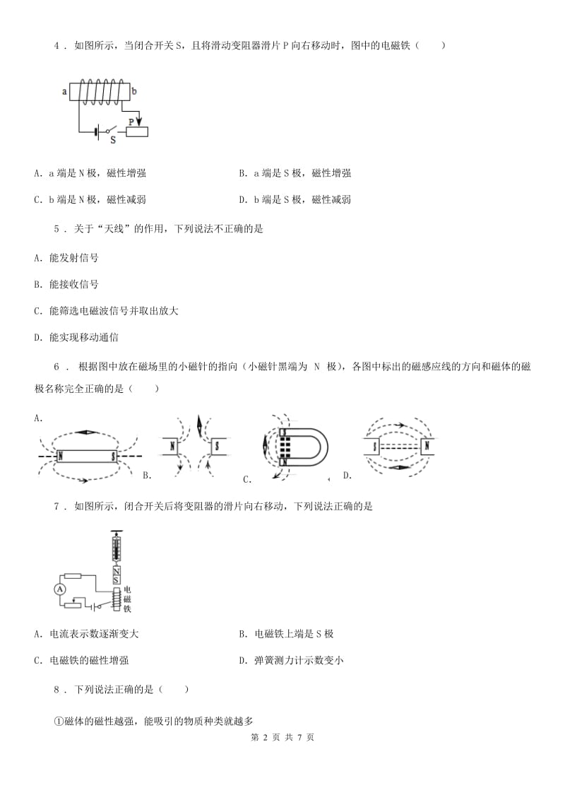 陕西省2019-2020年度九年级下学期3月份物理月考试题（II）卷_第2页