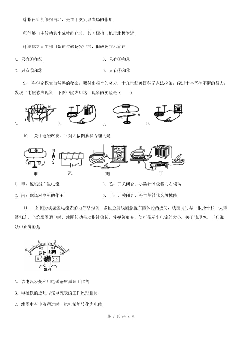 陕西省2019-2020年度九年级下学期3月份物理月考试题（II）卷_第3页