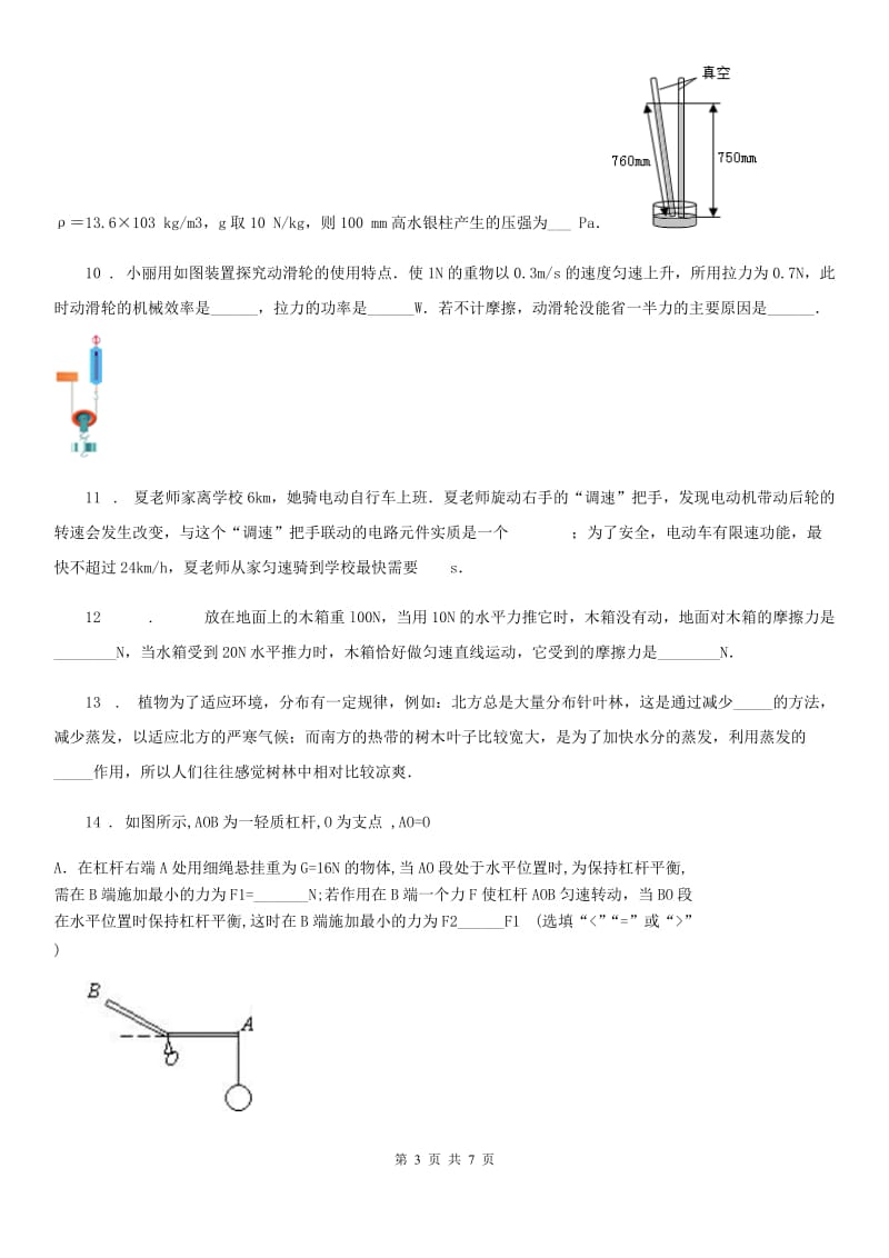 银川市2019-2020学年中考物理试题C卷_第3页