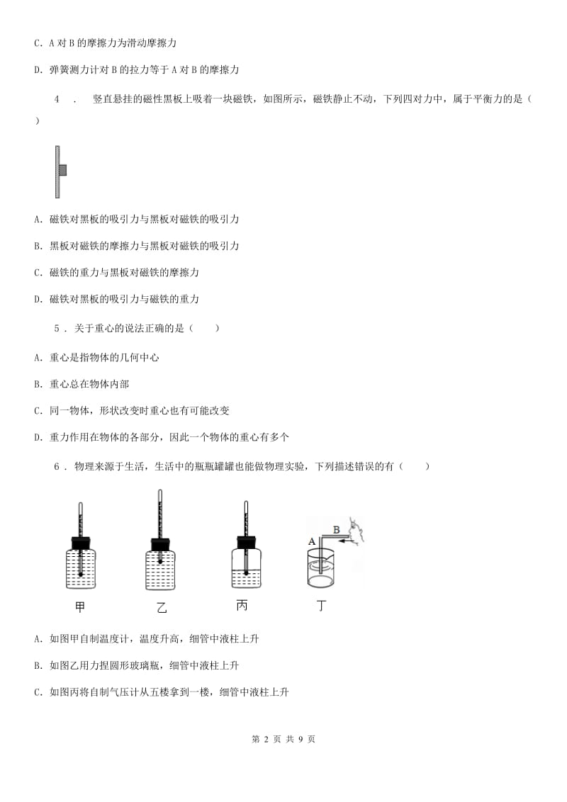 兰州市2019-2020年度八年级下册物理 第七章 运动和力 单元练习题A卷_第2页