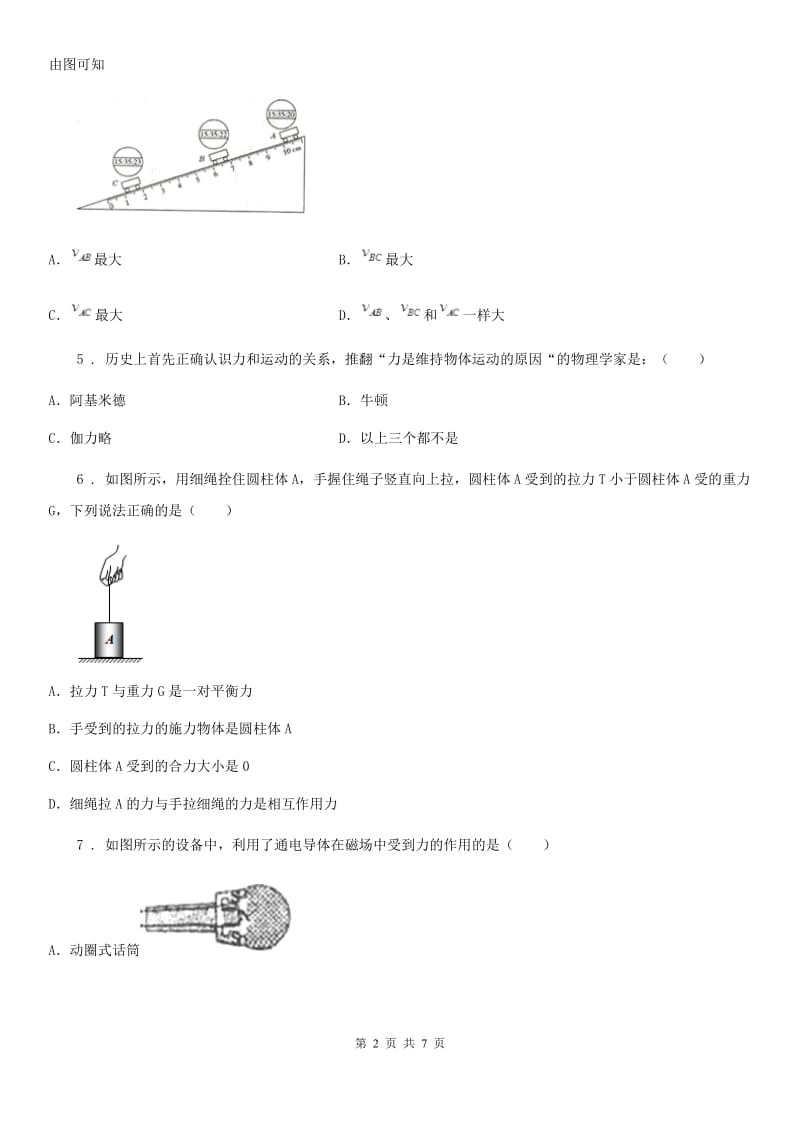 沈阳市2019年九年级下学期第一次模拟考物理试题B卷_第2页