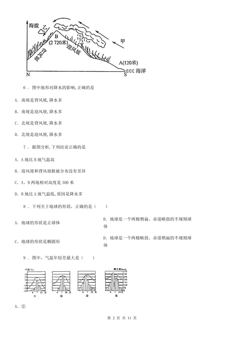 杭州市2020年（春秋版）七年级上学期期中考试地理试题（II）卷_第2页