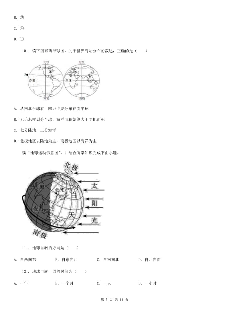 杭州市2020年（春秋版）七年级上学期期中考试地理试题（II）卷_第3页