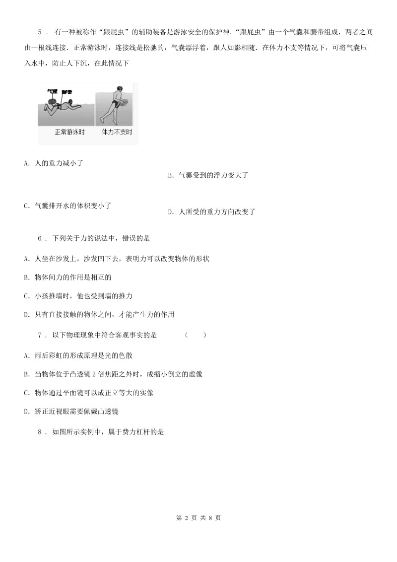 杭州市2019-2020学年九年级下学期中考模拟物理试题A卷_第2页