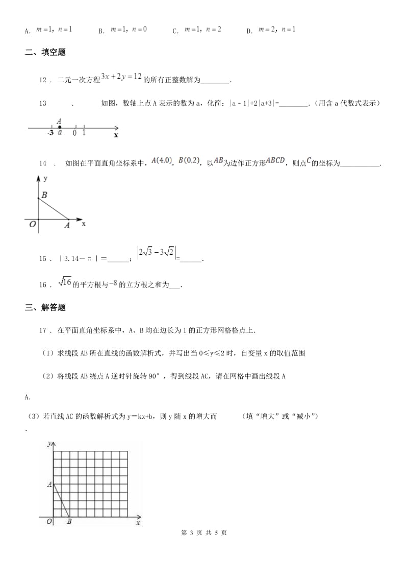 西宁市2019-2020年度八年级上学期10月月考数学试题A卷_第3页