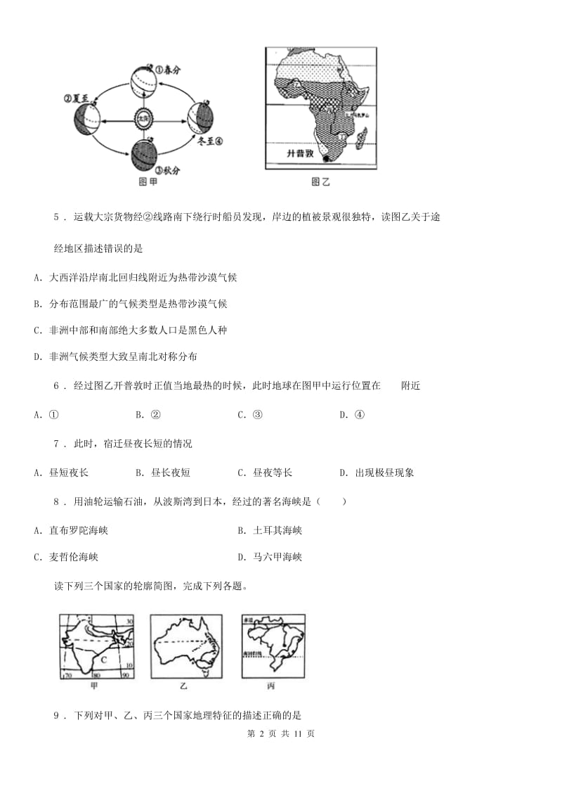 广州市2019年七年级地理C卷_第2页