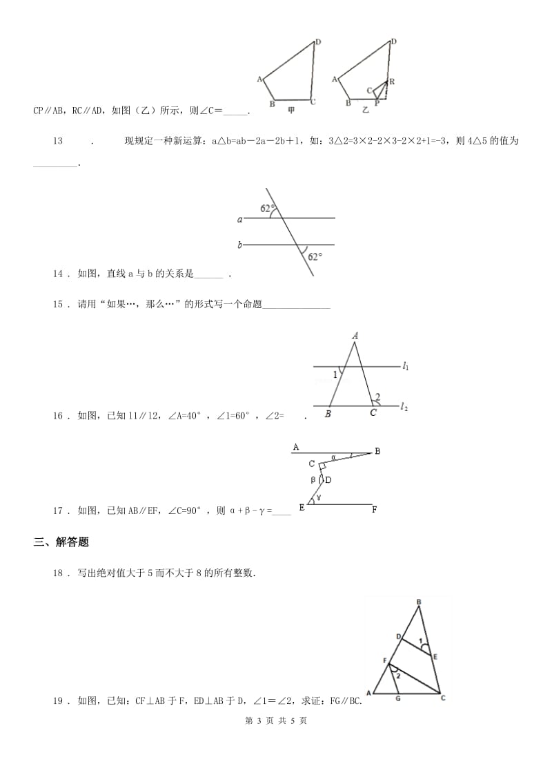 济南市2020年（春秋版）七年级下学期4月线上数学试题C卷_第3页