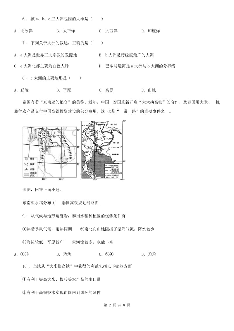 长春市2020年七年级下学期期中考试地理试题（I）卷_第2页