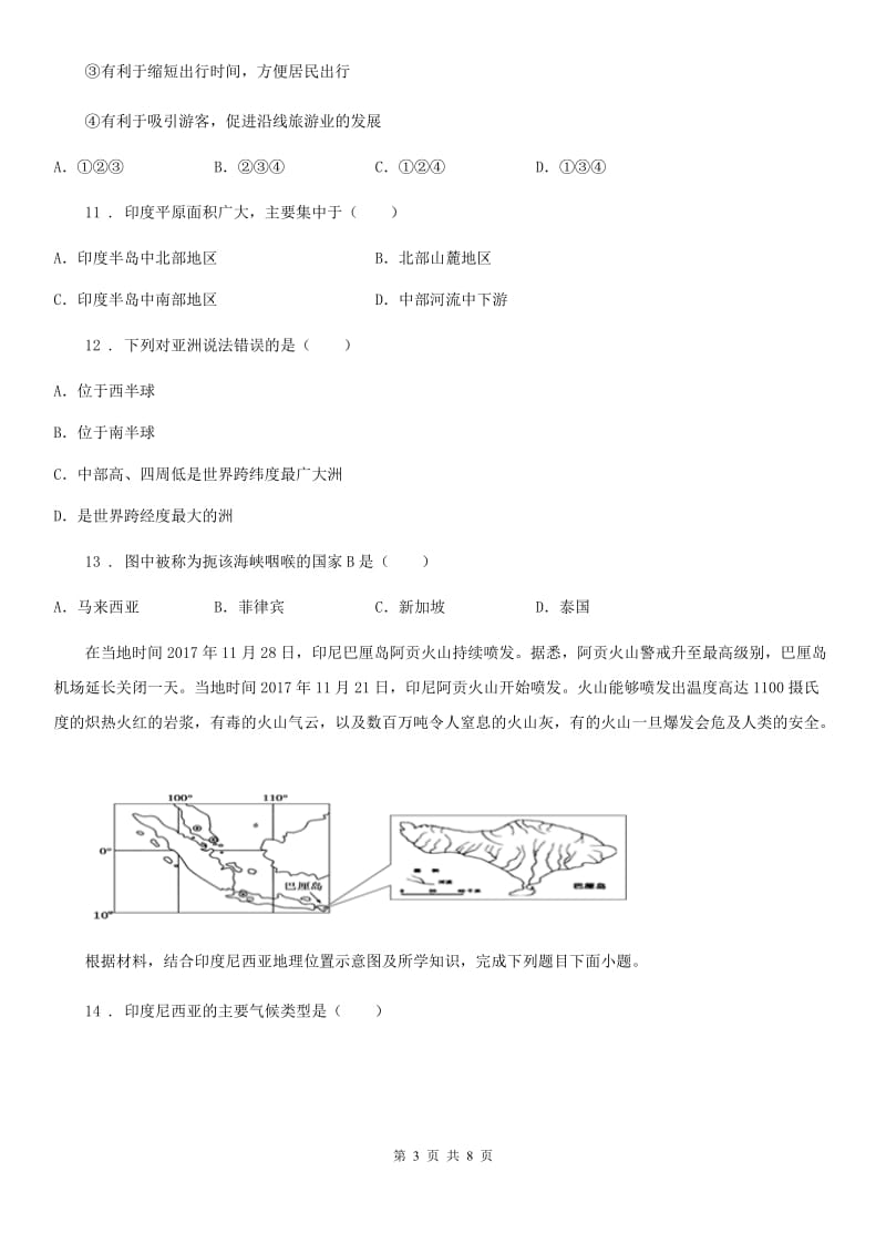 长春市2020年七年级下学期期中考试地理试题（I）卷_第3页