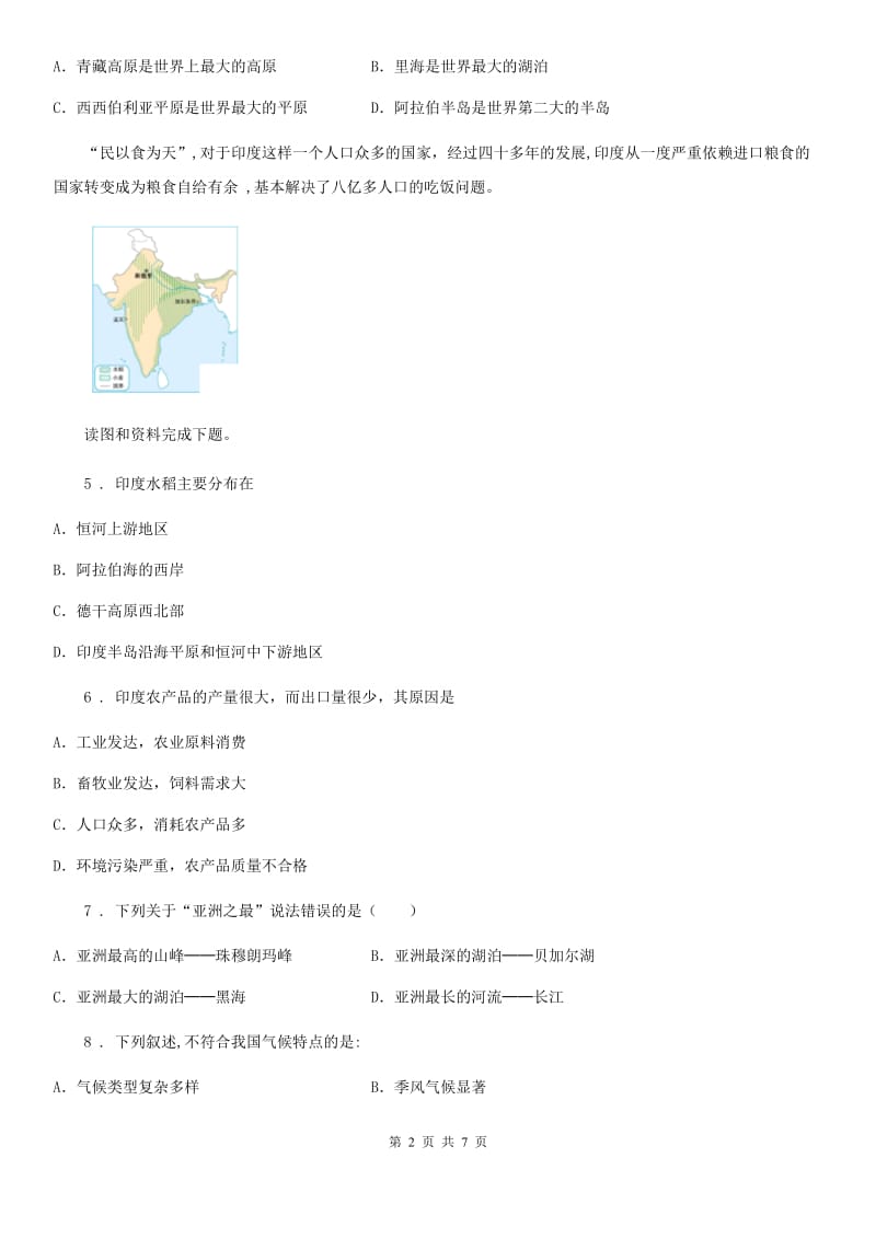 青海省2020版七年级春季学期3月份考试地理试卷B卷_第2页