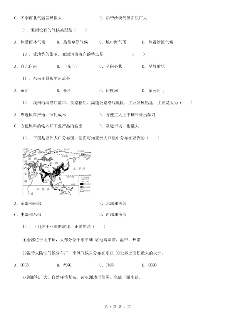 青海省2020版七年级春季学期3月份考试地理试卷B卷_第3页