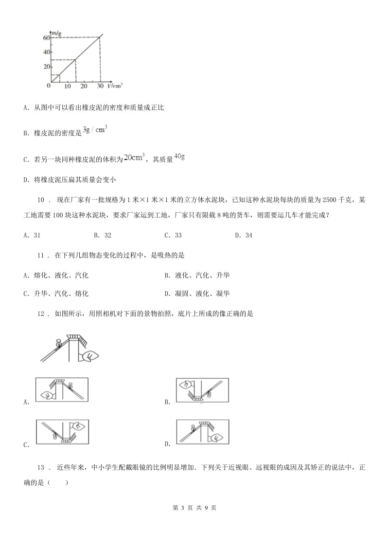 青海省2020年八年级上学期期末考试物理试题D卷_第3页