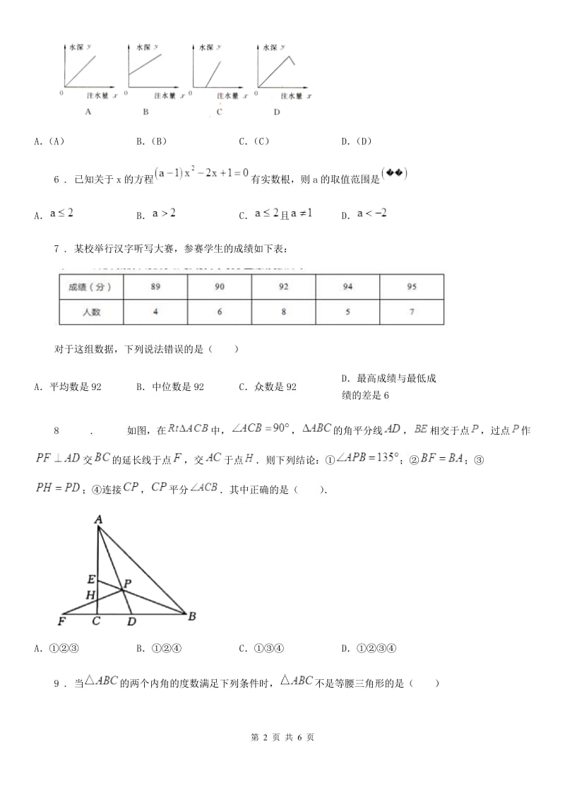 河北省2020年（春秋版）中考数学一模试题D卷_第2页