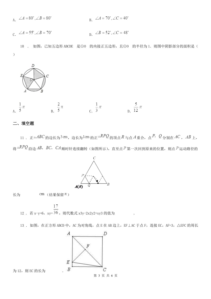 河北省2020年（春秋版）中考数学一模试题D卷_第3页