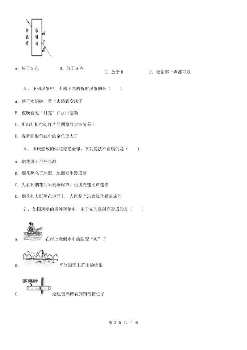 辽宁省2020年八年级物理上册《第4章 光现象》水平检测试题A卷_第2页