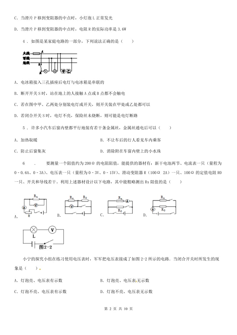 沈阳市2020年九年级（上）期末考试物理试题A卷_第2页