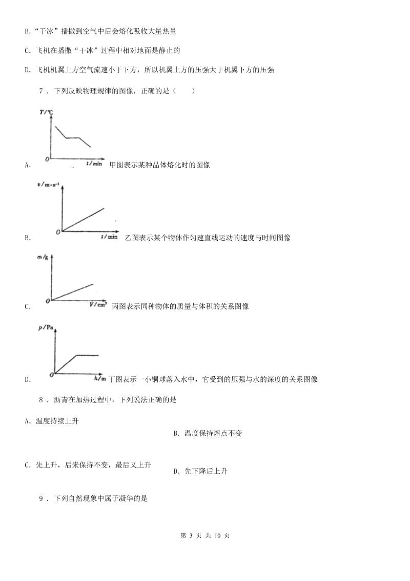 八年级物理上册第三章 物态变化知识综合测试题_第3页