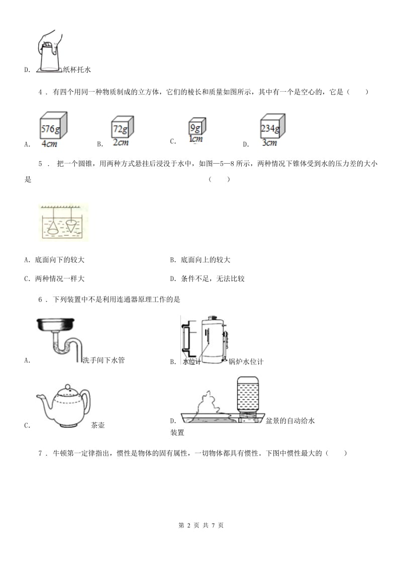 南宁市2020年（春秋版）物理八年级 第十章浮力 单元测试题（I）卷_第2页