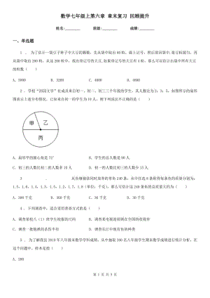 數(shù)學(xué)七年級(jí)上第六章 章末復(fù)習(xí) 回顧提升