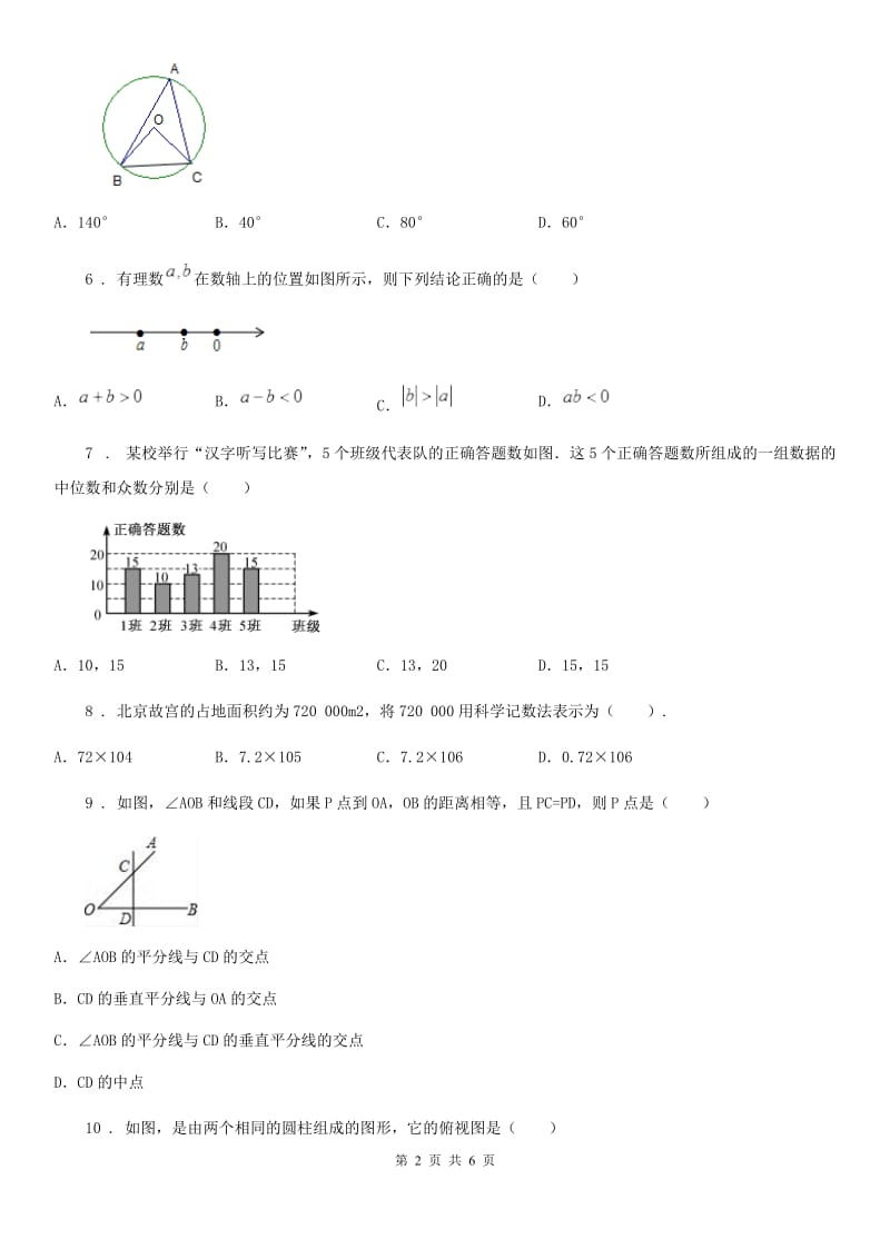 长沙市2019-2020学年九年级下学期3月月考数学试题C卷_第2页