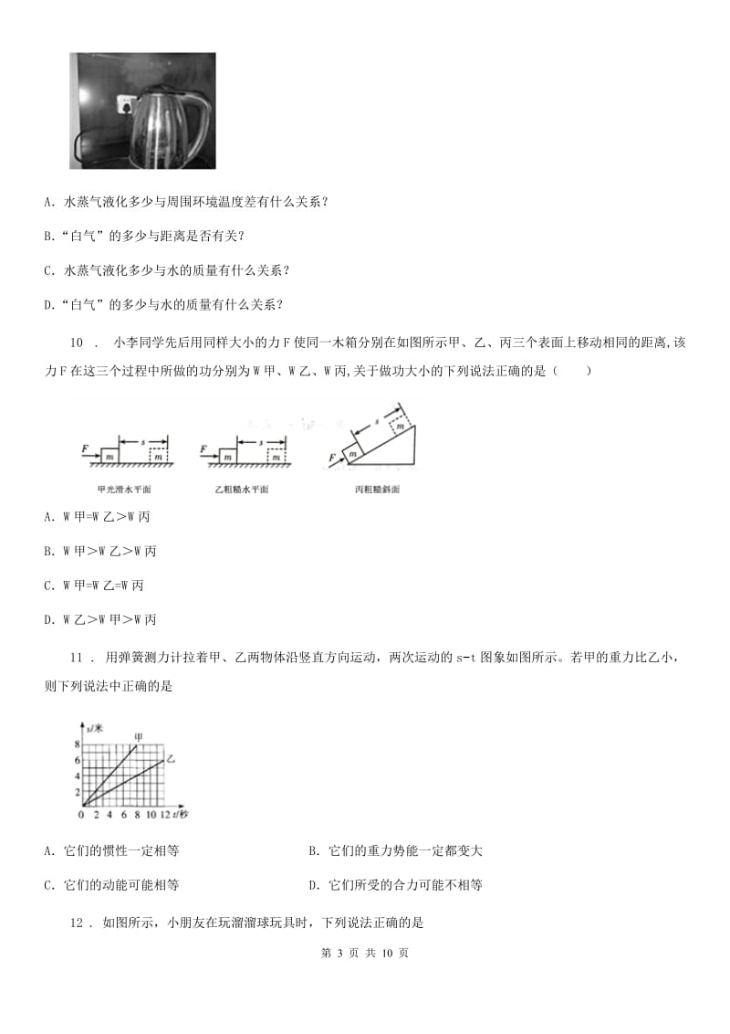 吉林省2019版八年级物理下册《第11章 功和机械能》知识归纳检测试题A卷_第3页