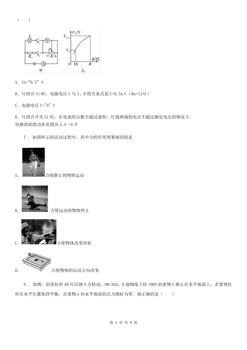 物理专题复习 高分保障 专题一 不定项选择_第3页