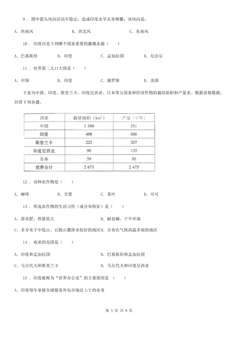 西宁市2019版七年级下册地理 8.3 印度 同步测试（II）卷_第3页