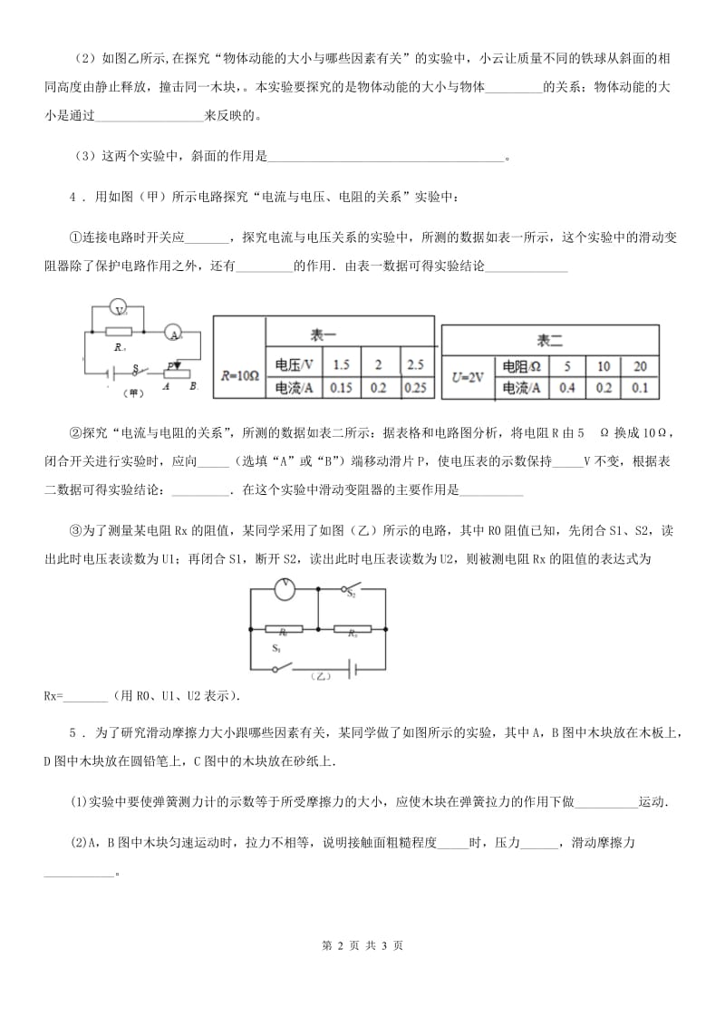 物理专题复习 高分保障 专题四 综合实验_第2页